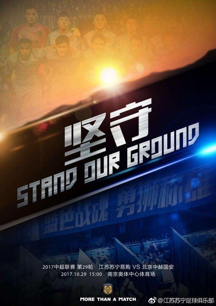 苏宁主场大胜国安，豪取三分的简单介绍