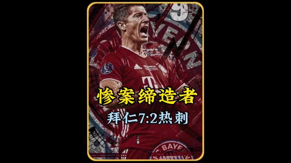 关于拜仁慕尼黑引援失败，欧冠深度疑问的信息